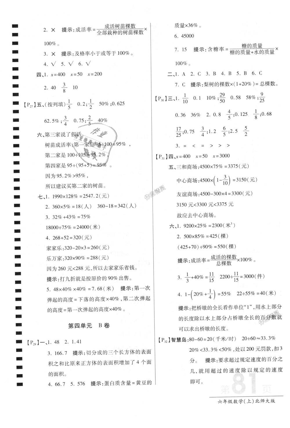 2018年最新AB卷六年级数学上册北师大版 第5页