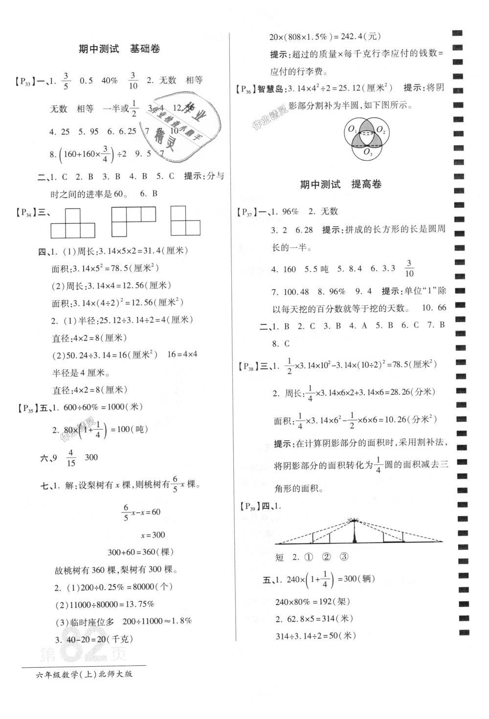 2018年最新AB卷六年级数学上册北师大版 第6页