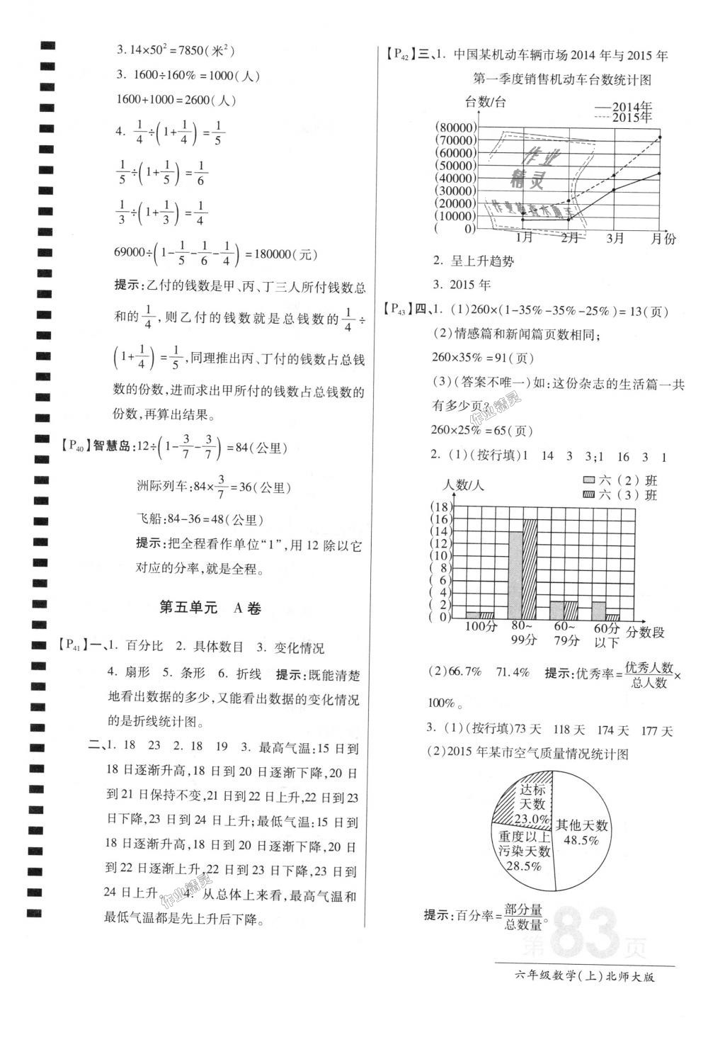 2018年最新AB卷六年級數(shù)學(xué)上冊北師大版 第7頁