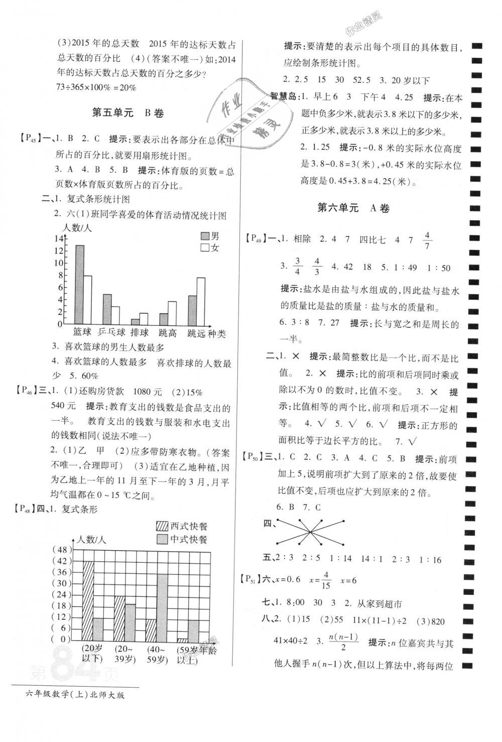 2018年最新AB卷六年级数学上册北师大版 第8页