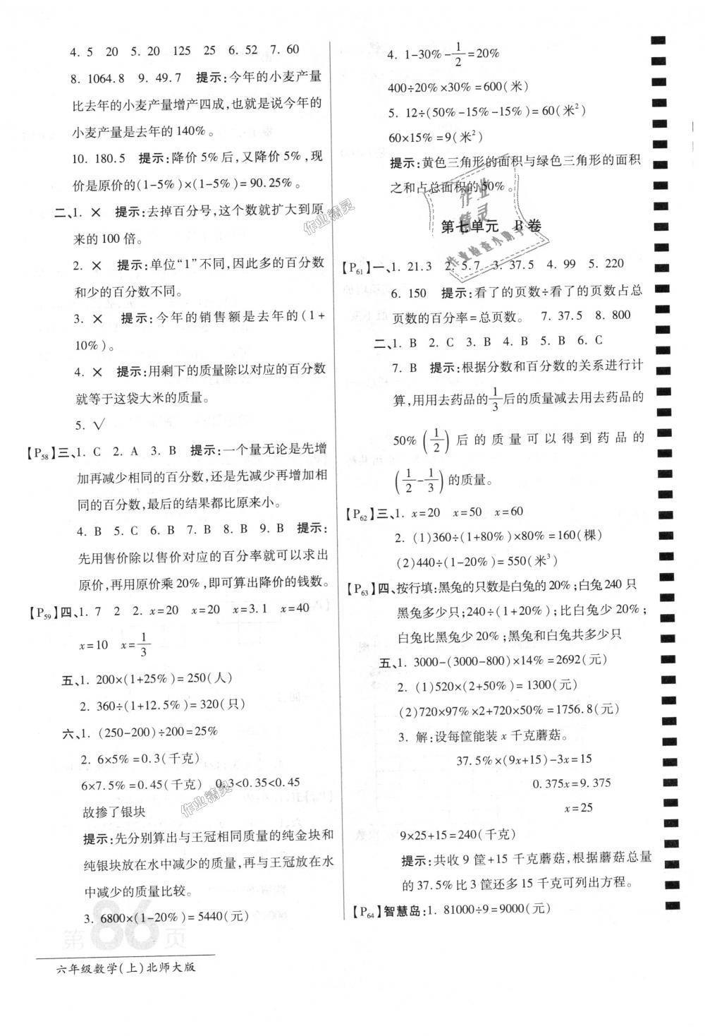 2018年最新AB卷六年级数学上册北师大版 第10页