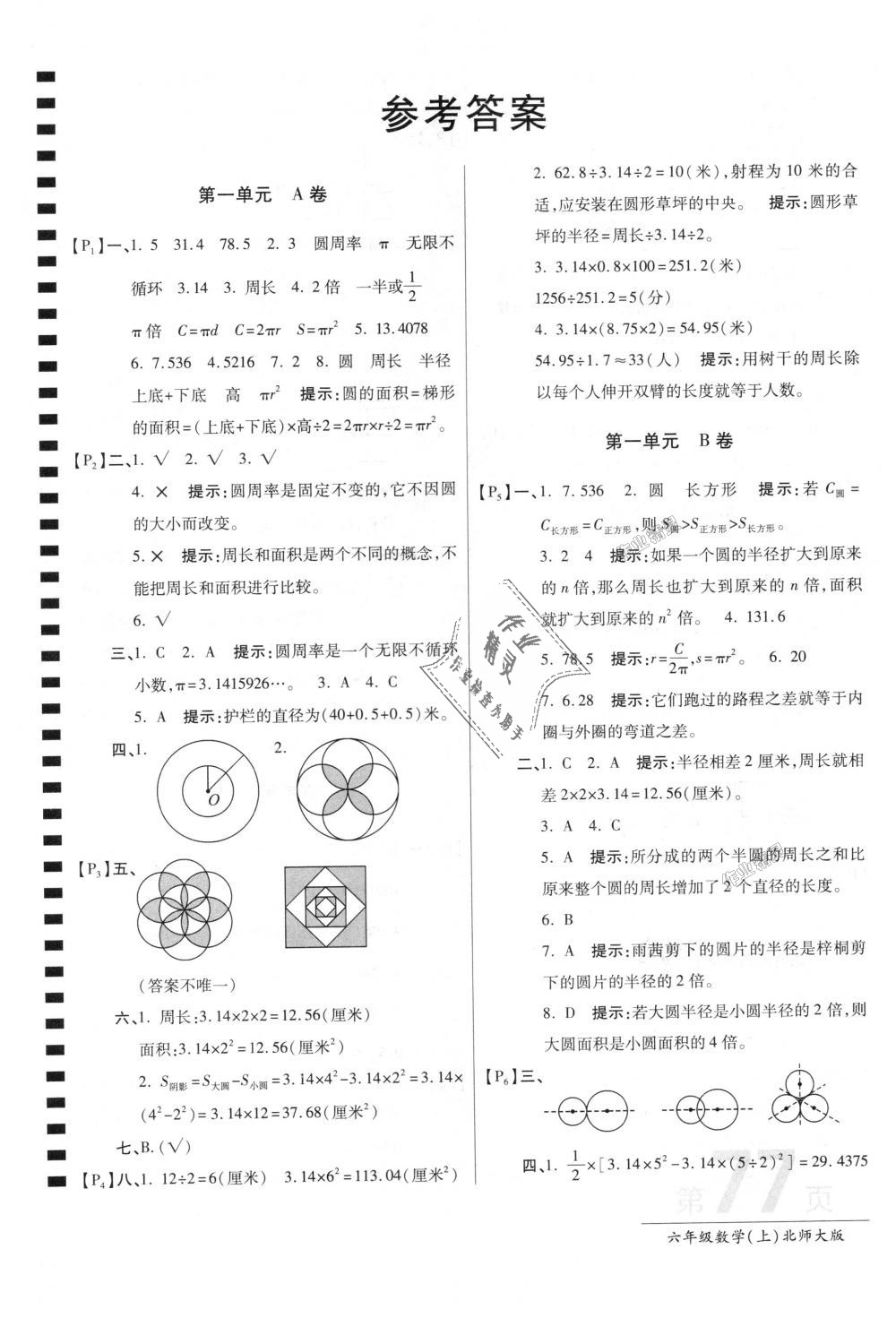 2018年最新AB卷六年级数学上册北师大版 第1页