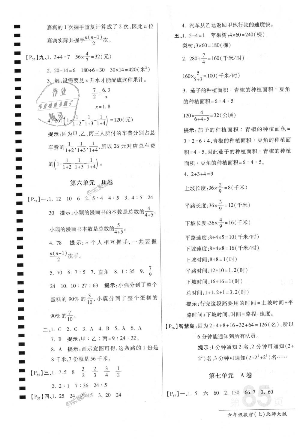 2018年最新AB卷六年级数学上册北师大版 第9页