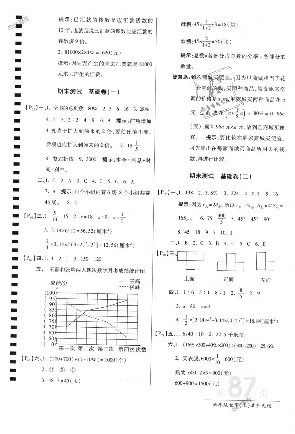 2018年最新AB卷六年级数学上册北师大版 第11页