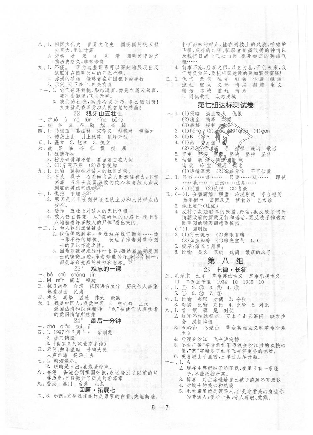 2018年1課3練單元達(dá)標(biāo)測(cè)試五年級(jí)語文上冊(cè)人教版 第7頁