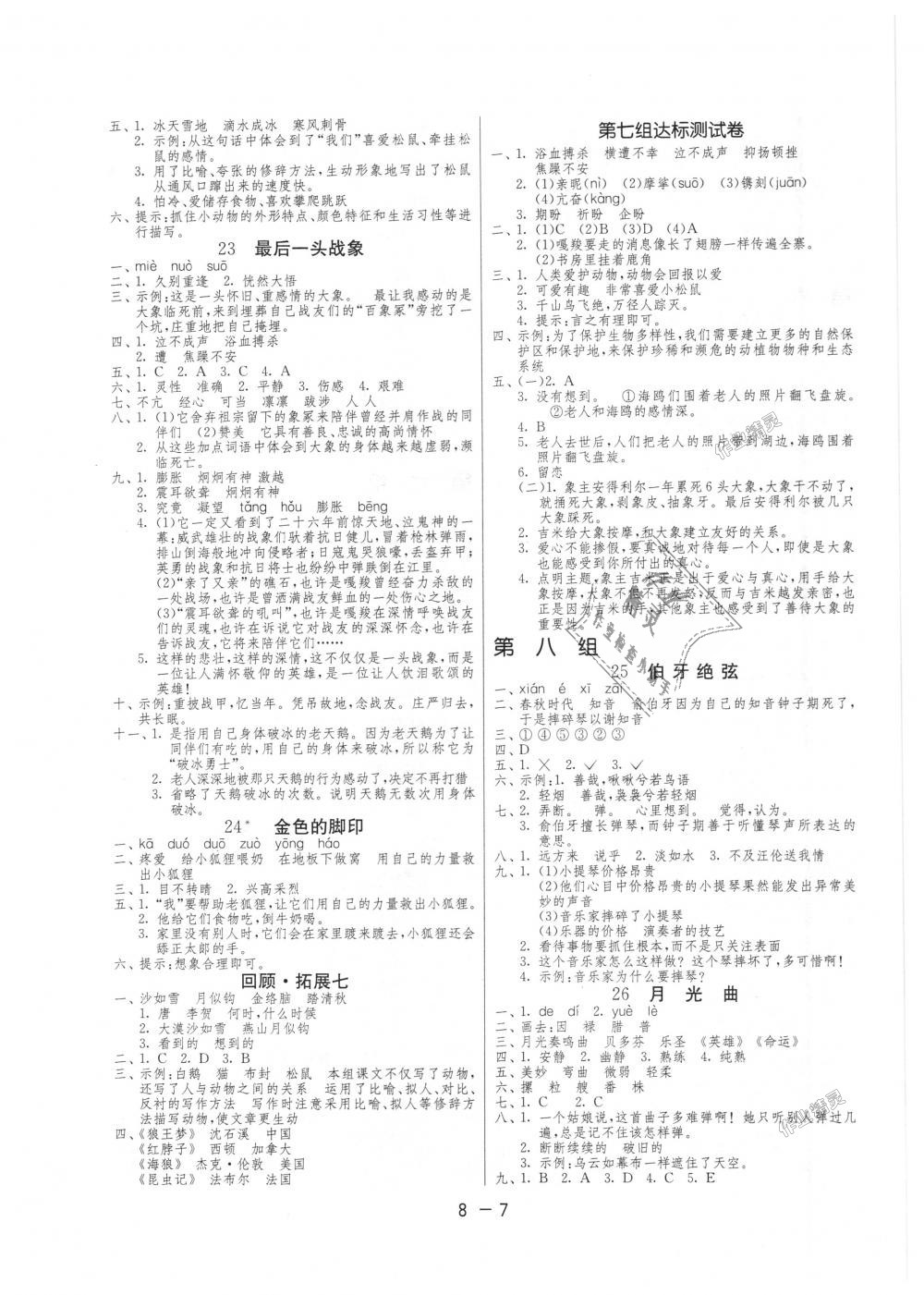 2018年1課3練單元達標測試六年級語文上冊人教版 第7頁