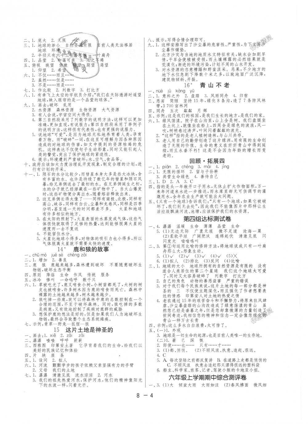 2018年1課3練單元達標測試六年級語文上冊人教版 第4頁