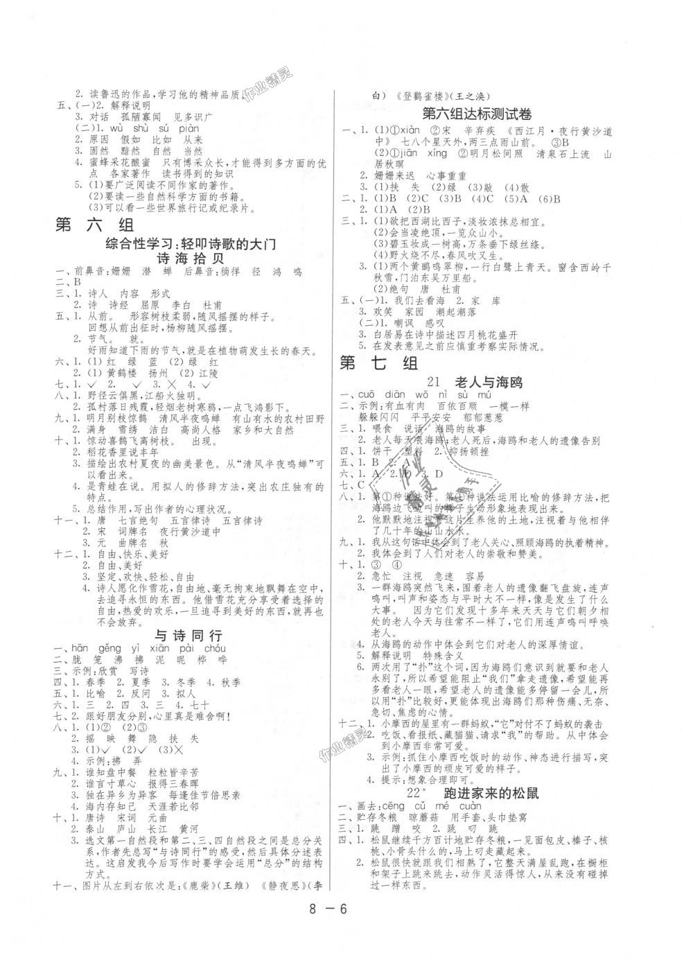 2018年1課3練單元達(dá)標(biāo)測(cè)試六年級(jí)語(yǔ)文上冊(cè)人教版 第6頁(yè)