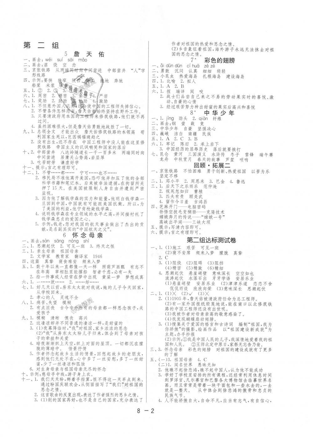 2018年1課3練單元達(dá)標(biāo)測(cè)試六年級(jí)語(yǔ)文上冊(cè)人教版 第2頁(yè)