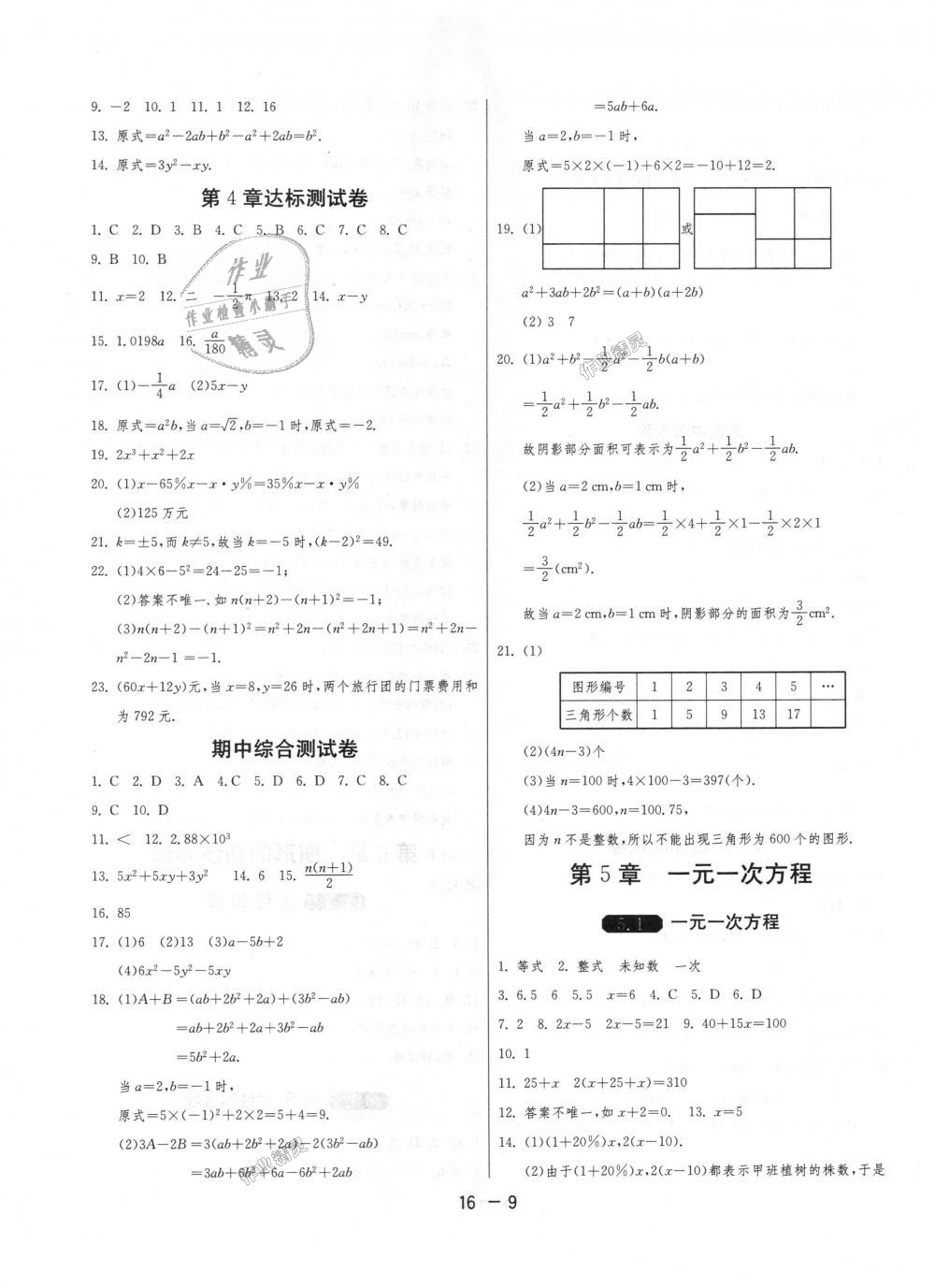 2018年1課3練單元達(dá)標(biāo)測(cè)試七年級(jí)數(shù)學(xué)上冊(cè)浙教版 第9頁(yè)