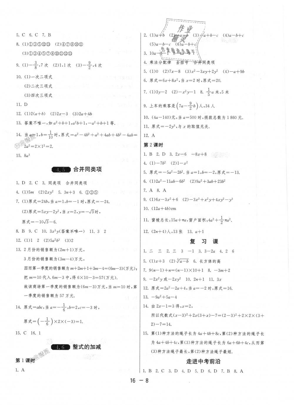 2018年1课3练单元达标测试七年级数学上册浙教版 第8页