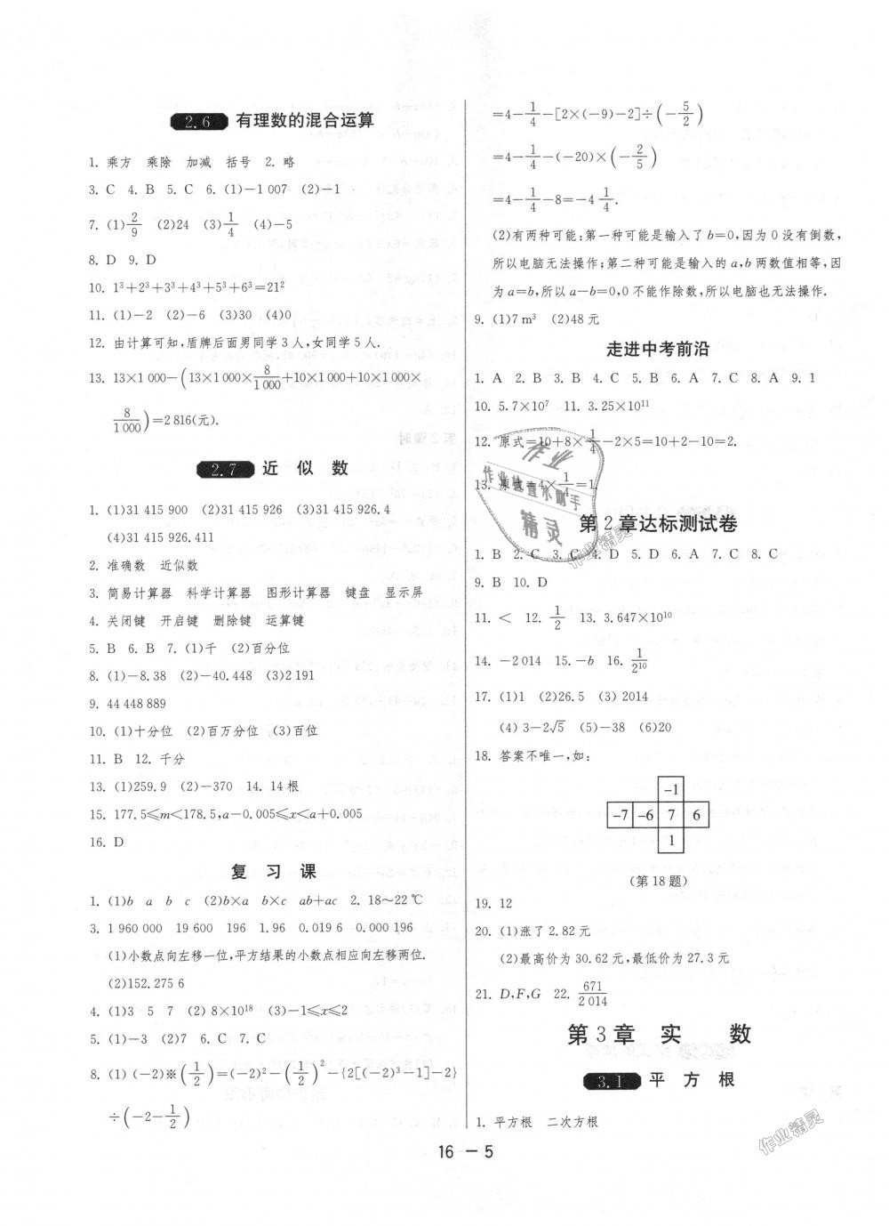 2018年1课3练单元达标测试七年级数学上册浙教版 第5页