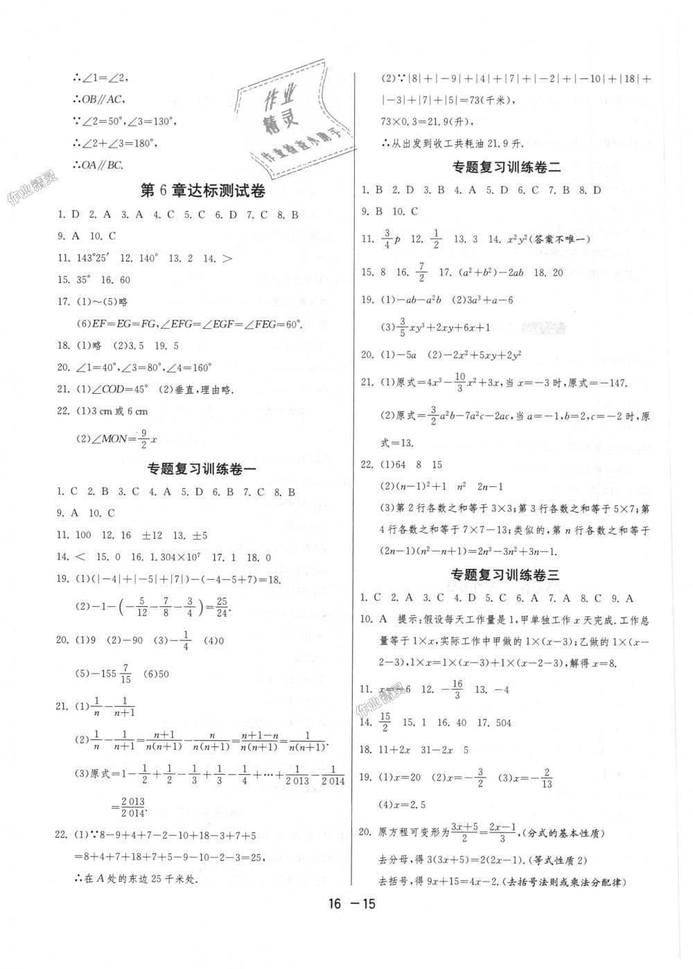 2018年1课3练单元达标测试七年级数学上册浙教版 第15页