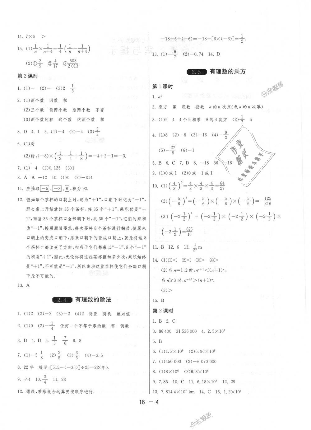 2018年1课3练单元达标测试七年级数学上册浙教版 第4页