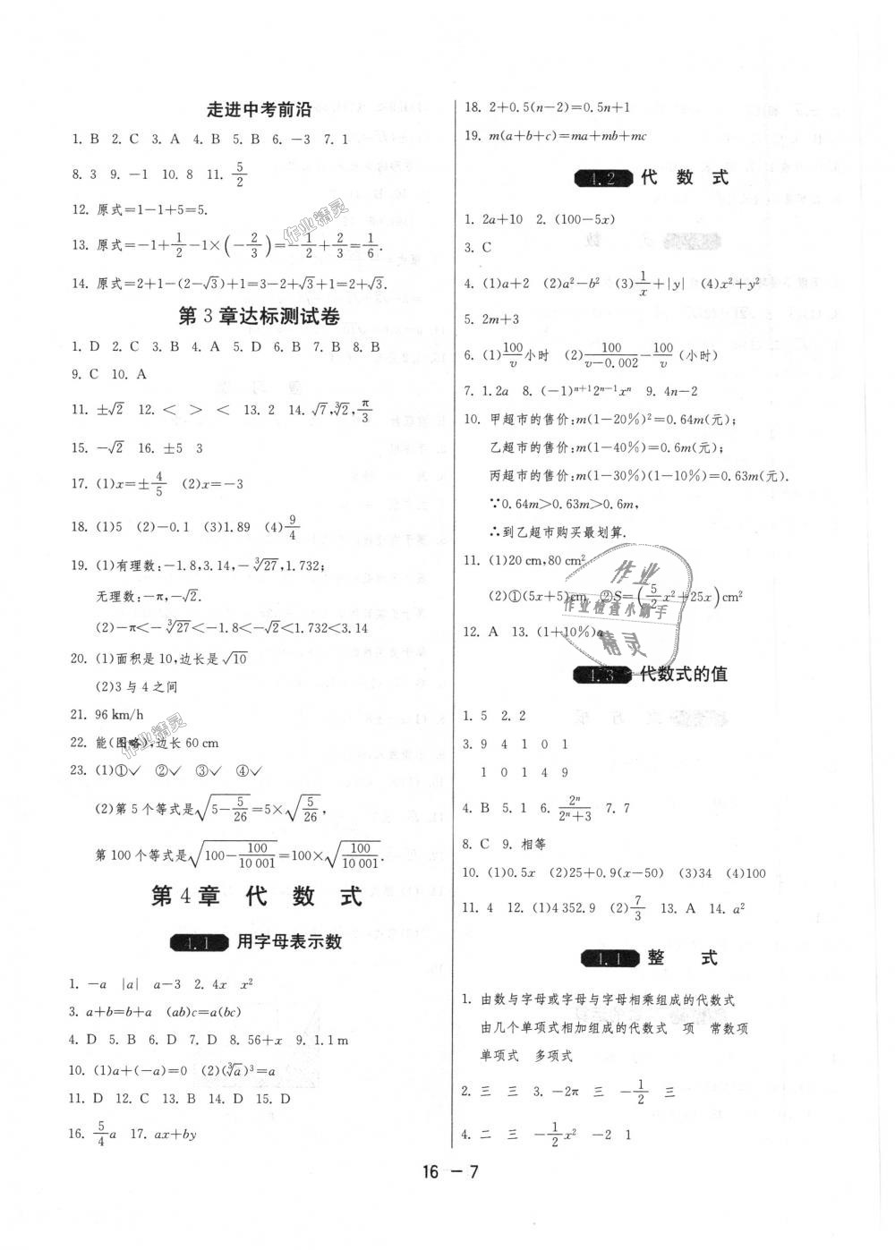 2018年1課3練單元達標測試七年級數(shù)學上冊浙教版 第7頁