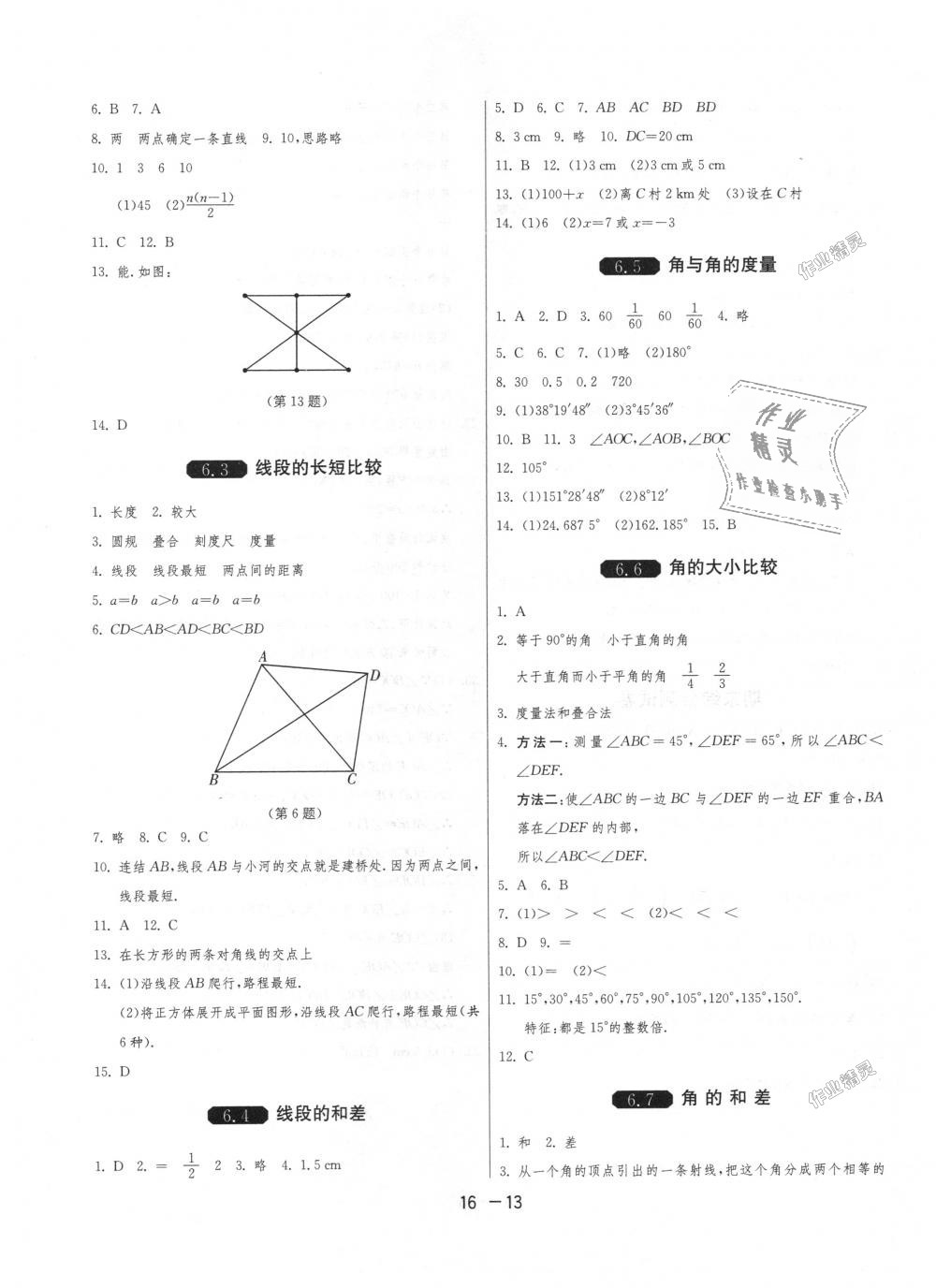 2018年1課3練單元達(dá)標(biāo)測試七年級數(shù)學(xué)上冊浙教版 第13頁