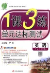 2018年1課3練單元達(dá)標(biāo)測試七年級英語上冊譯林版