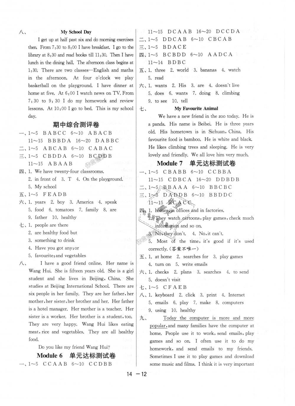 2018年1课3练单元达标测试七年级英语上册外研版 第12页