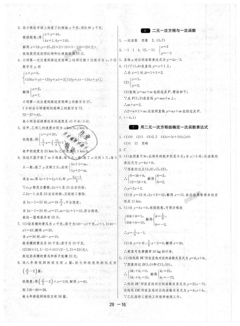 2018年1课3练单元达标测试八年级数学上册北师大版 第16页