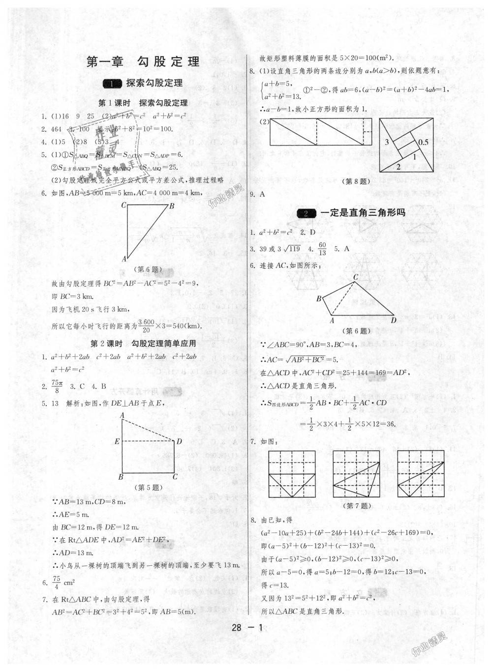 2018年1课3练单元达标测试八年级数学上册北师大版 第1页