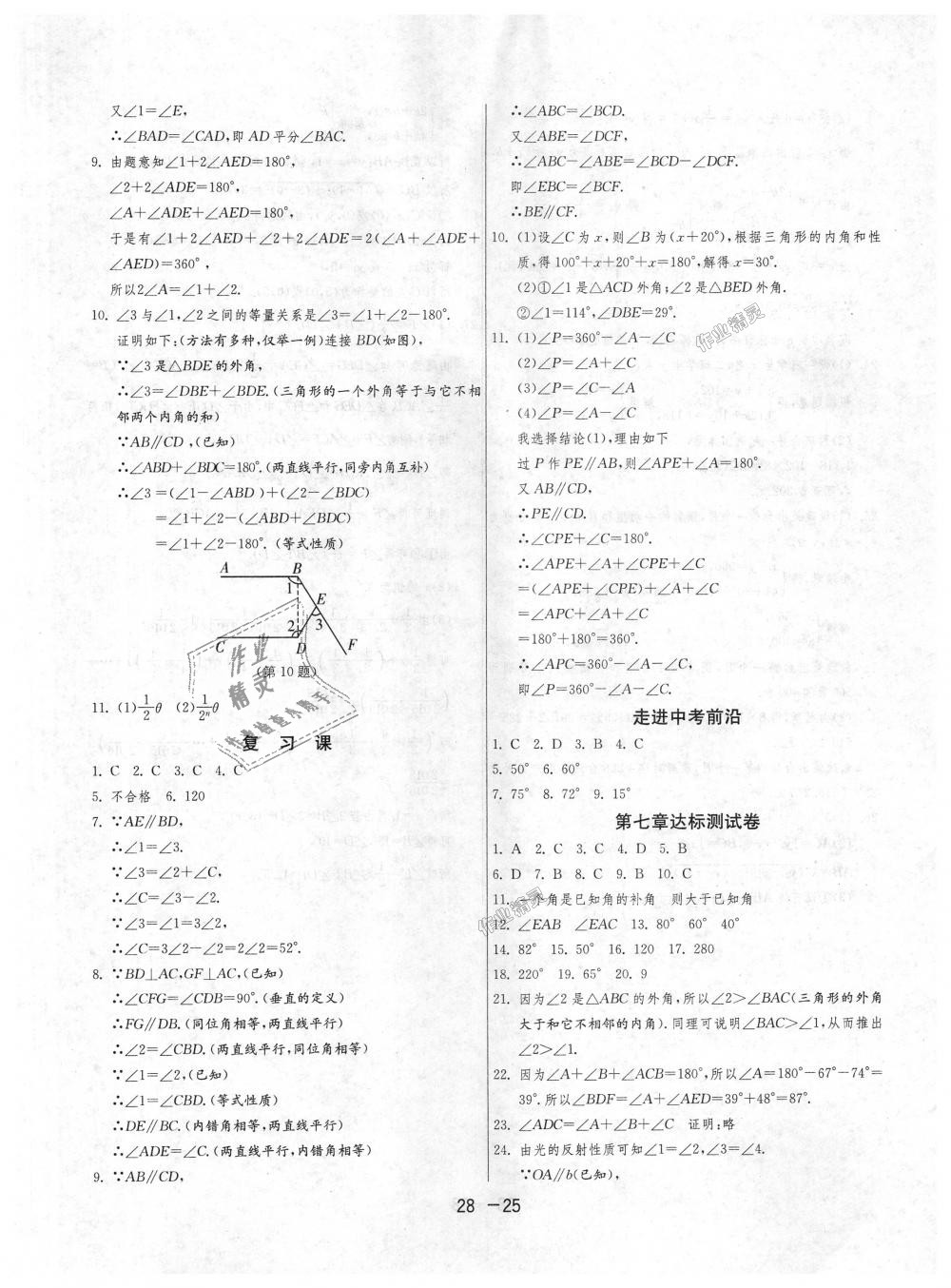 2018年1课3练单元达标测试八年级数学上册北师大版 第25页