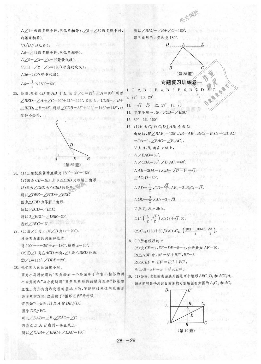 2018年1课3练单元达标测试八年级数学上册北师大版 第26页