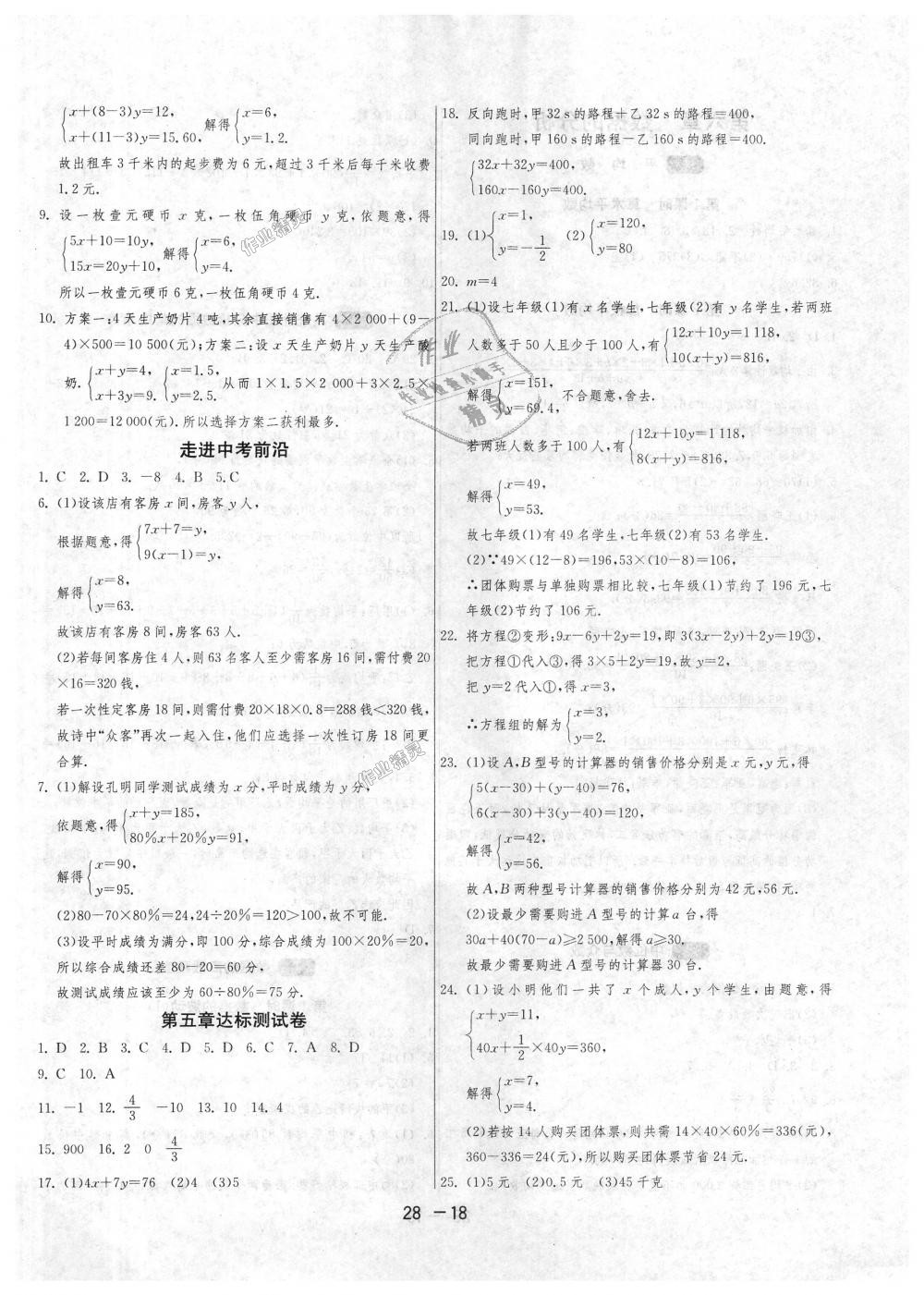 2018年1课3练单元达标测试八年级数学上册北师大版 第18页