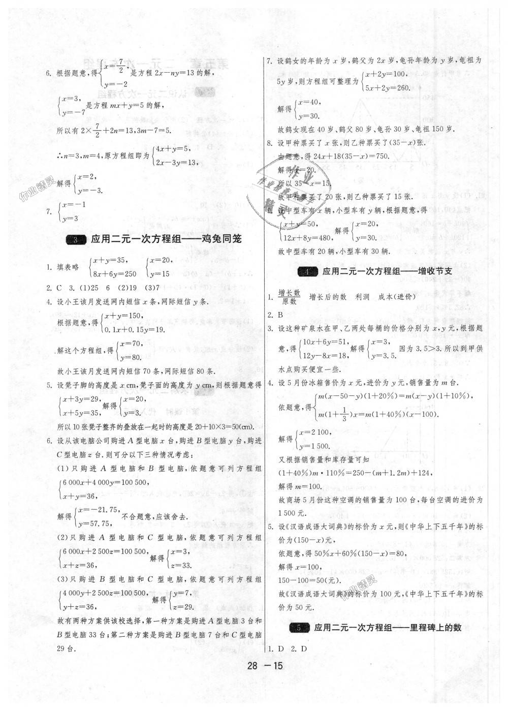 2018年1课3练单元达标测试八年级数学上册北师大版 第15页