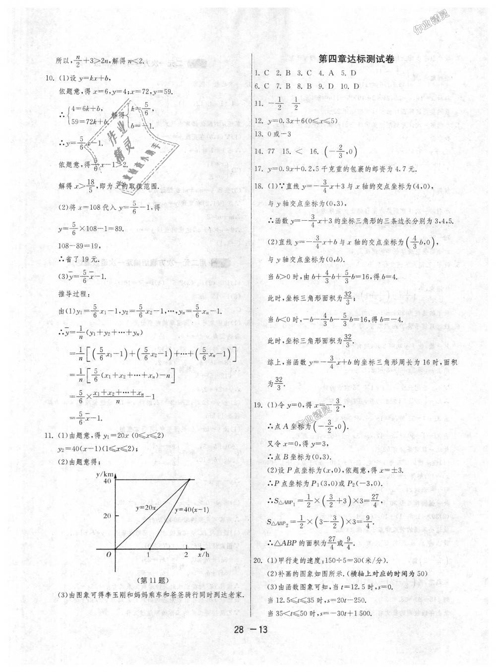 2018年1课3练单元达标测试八年级数学上册北师大版 第13页