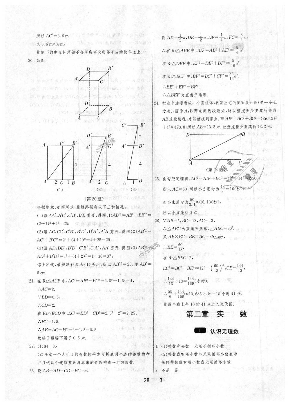 2018年1课3练单元达标测试八年级数学上册北师大版 第3页