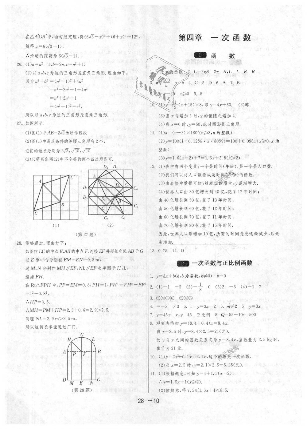 2018年1课3练单元达标测试八年级数学上册北师大版 第10页