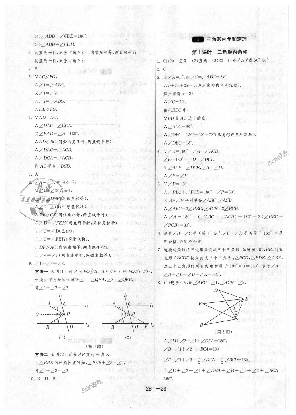 2018年1課3練單元達(dá)標(biāo)測(cè)試八年級(jí)數(shù)學(xué)上冊(cè)北師大版 第23頁