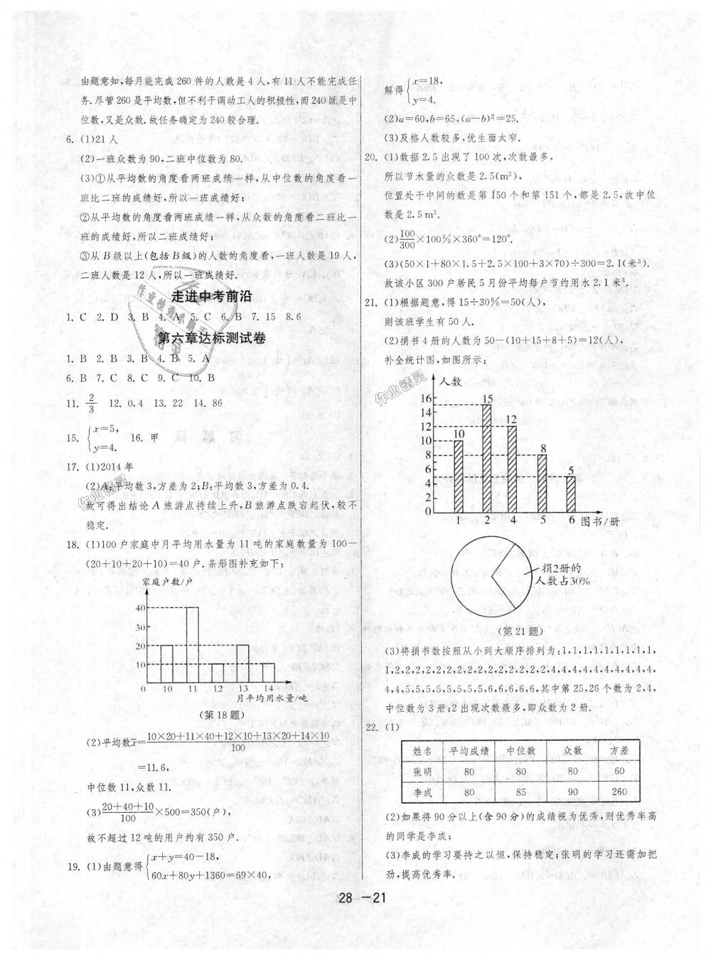 2018年1课3练单元达标测试八年级数学上册北师大版 第21页