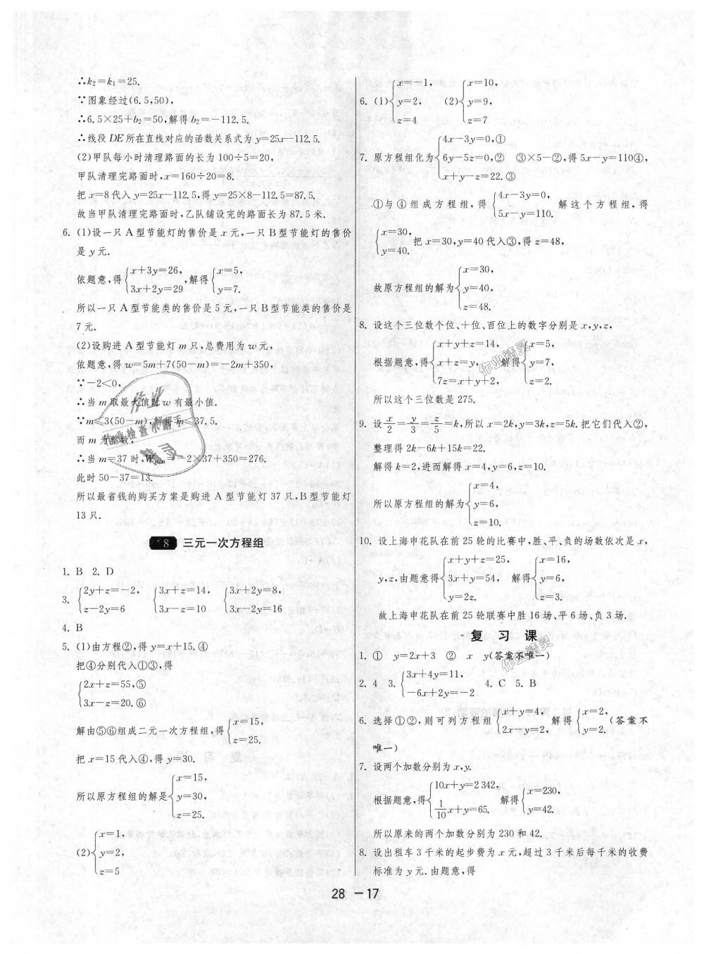 2018年1课3练单元达标测试八年级数学上册北师大版 第17页