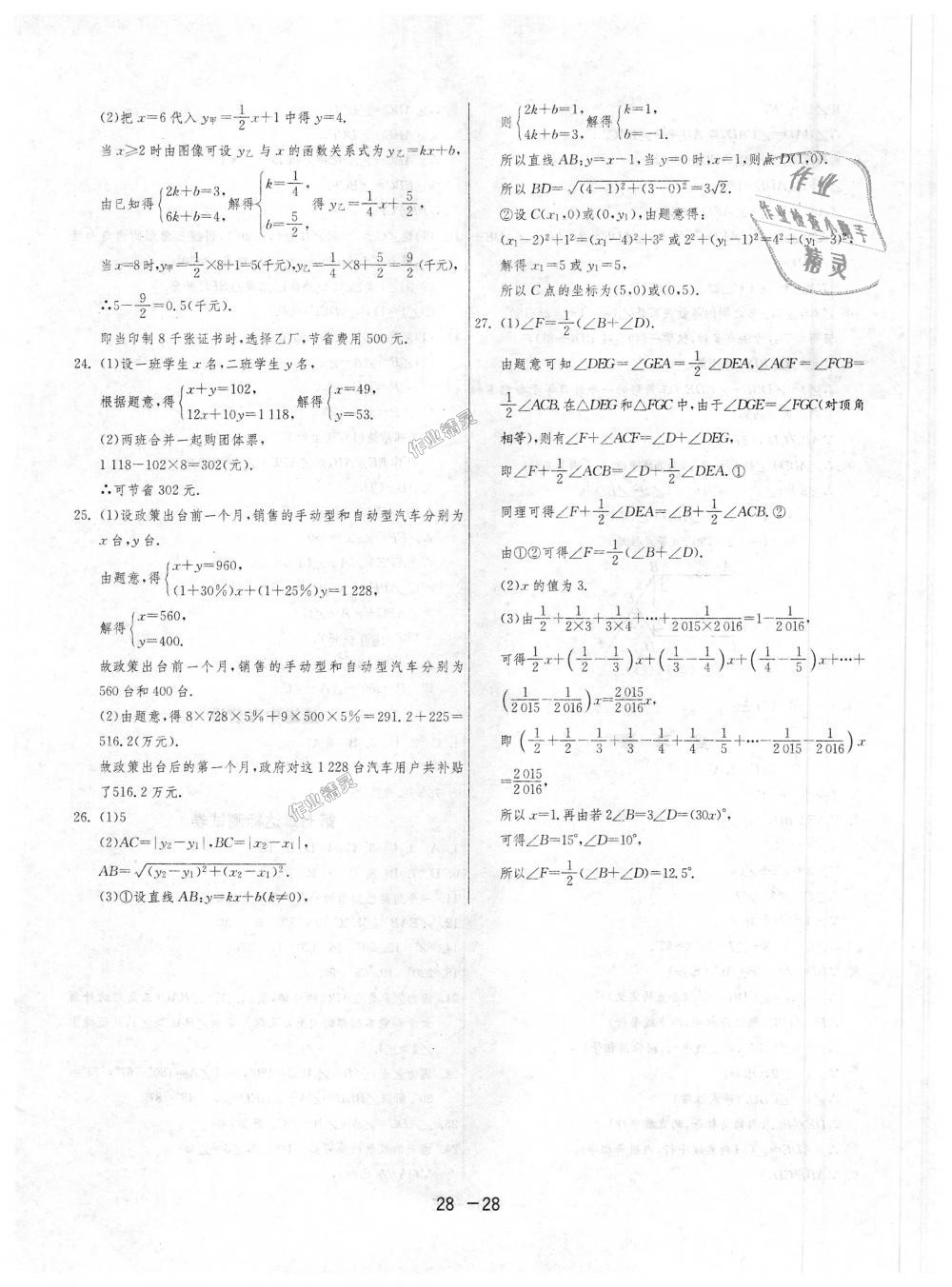 2018年1课3练单元达标测试八年级数学上册北师大版 第28页