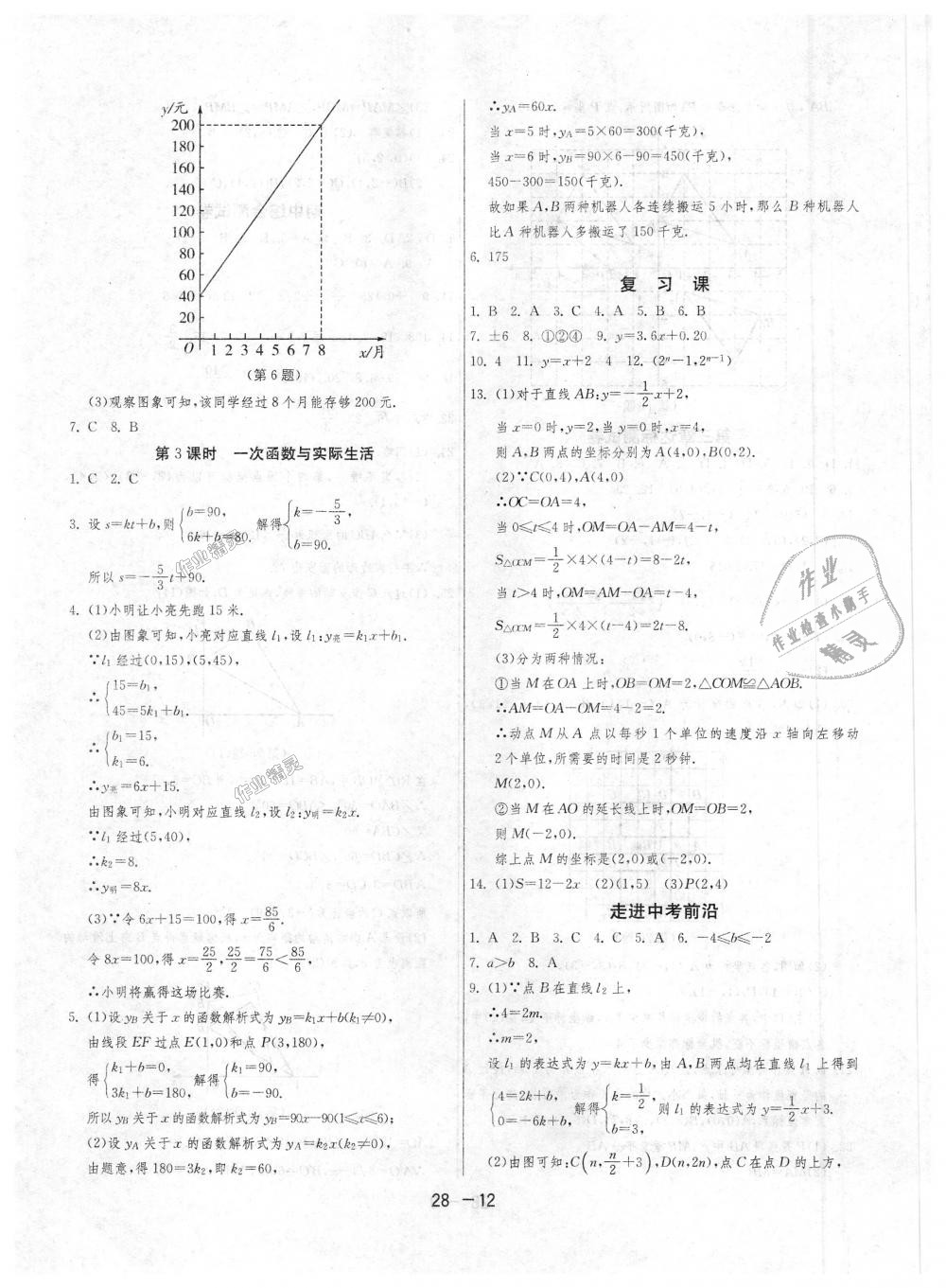 2018年1课3练单元达标测试八年级数学上册北师大版 第12页