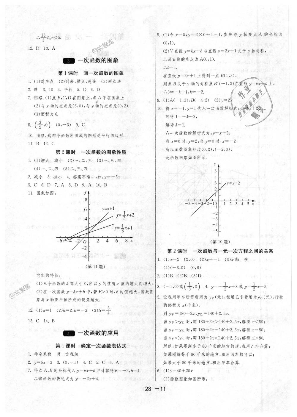 2018年1课3练单元达标测试八年级数学上册北师大版 第11页