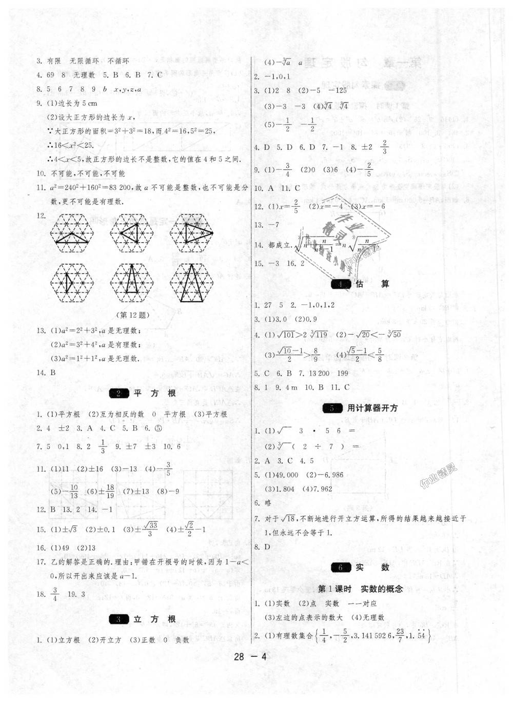 2018年1课3练单元达标测试八年级数学上册北师大版 第4页