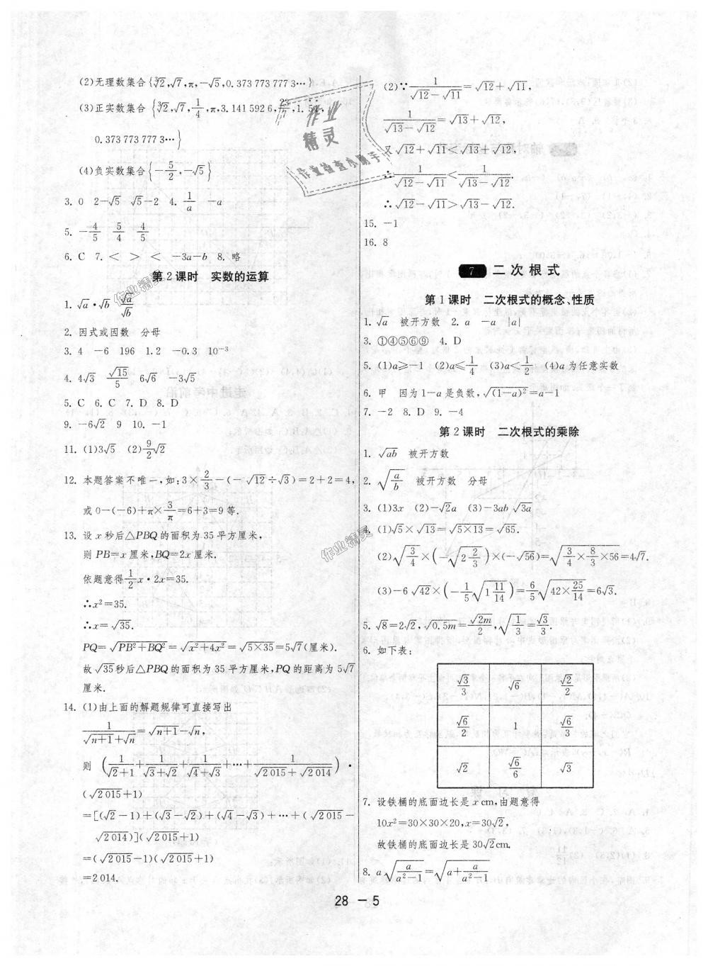 2018年1课3练单元达标测试八年级数学上册北师大版 第5页