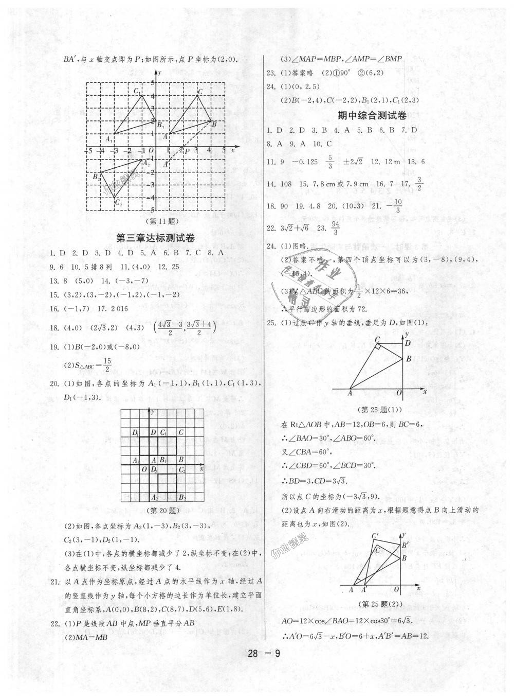 2018年1课3练单元达标测试八年级数学上册北师大版 第9页