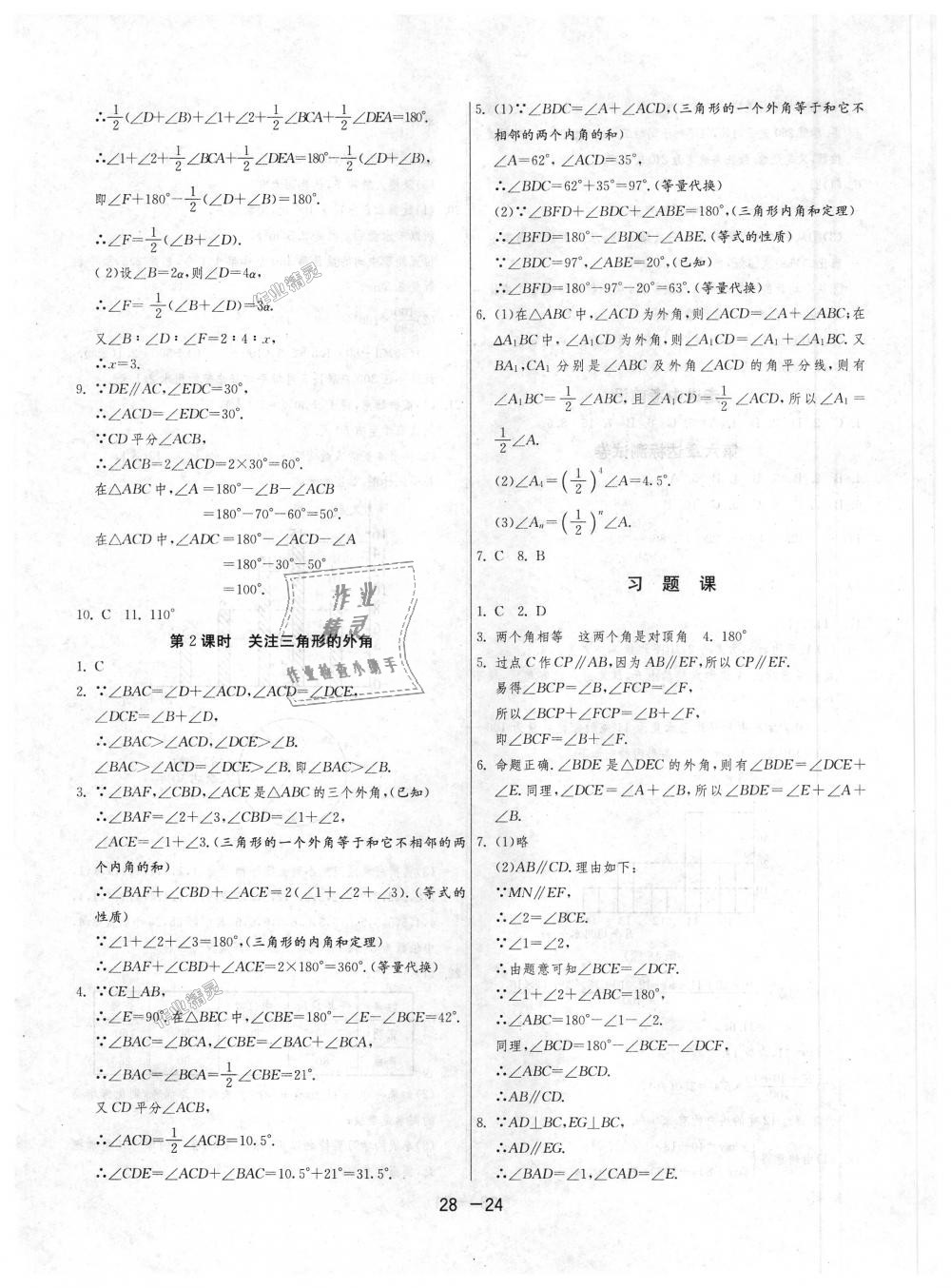 2018年1课3练单元达标测试八年级数学上册北师大版 第24页