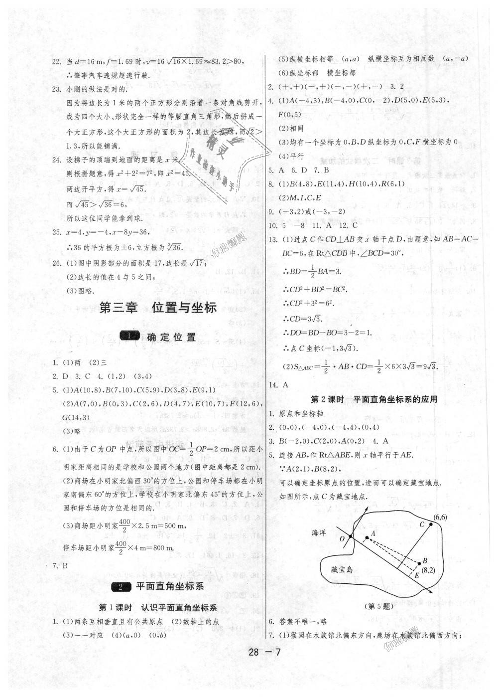 2018年1课3练单元达标测试八年级数学上册北师大版 第7页