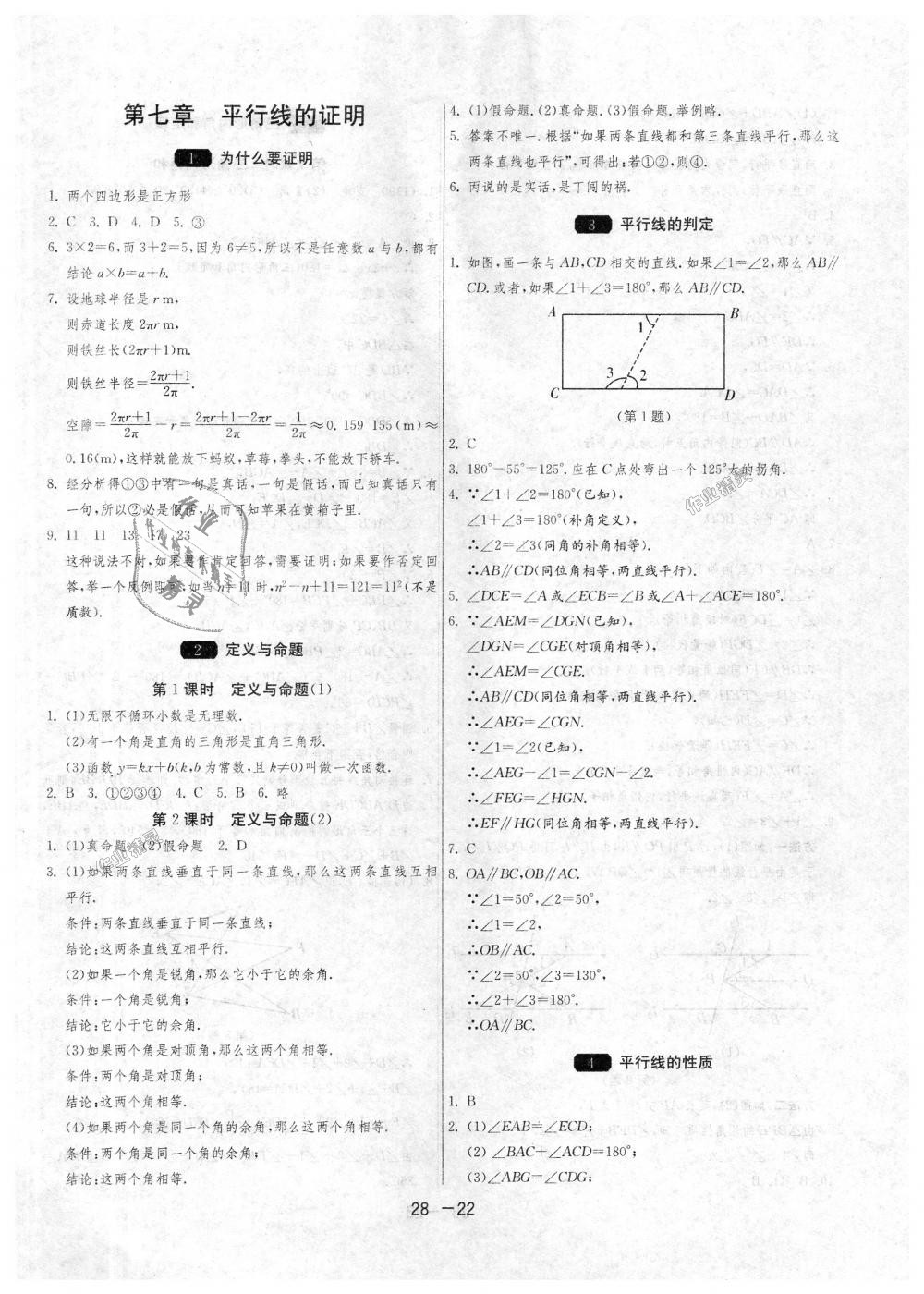 2018年1課3練單元達(dá)標(biāo)測(cè)試八年級(jí)數(shù)學(xué)上冊(cè)北師大版 第22頁(yè)