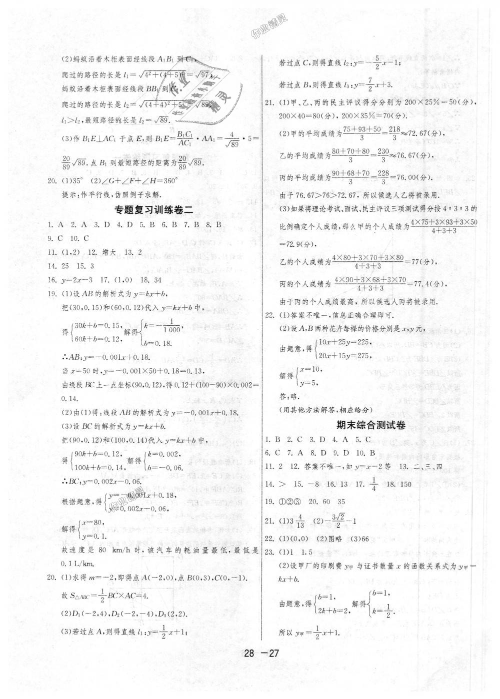 2018年1课3练单元达标测试八年级数学上册北师大版 第27页