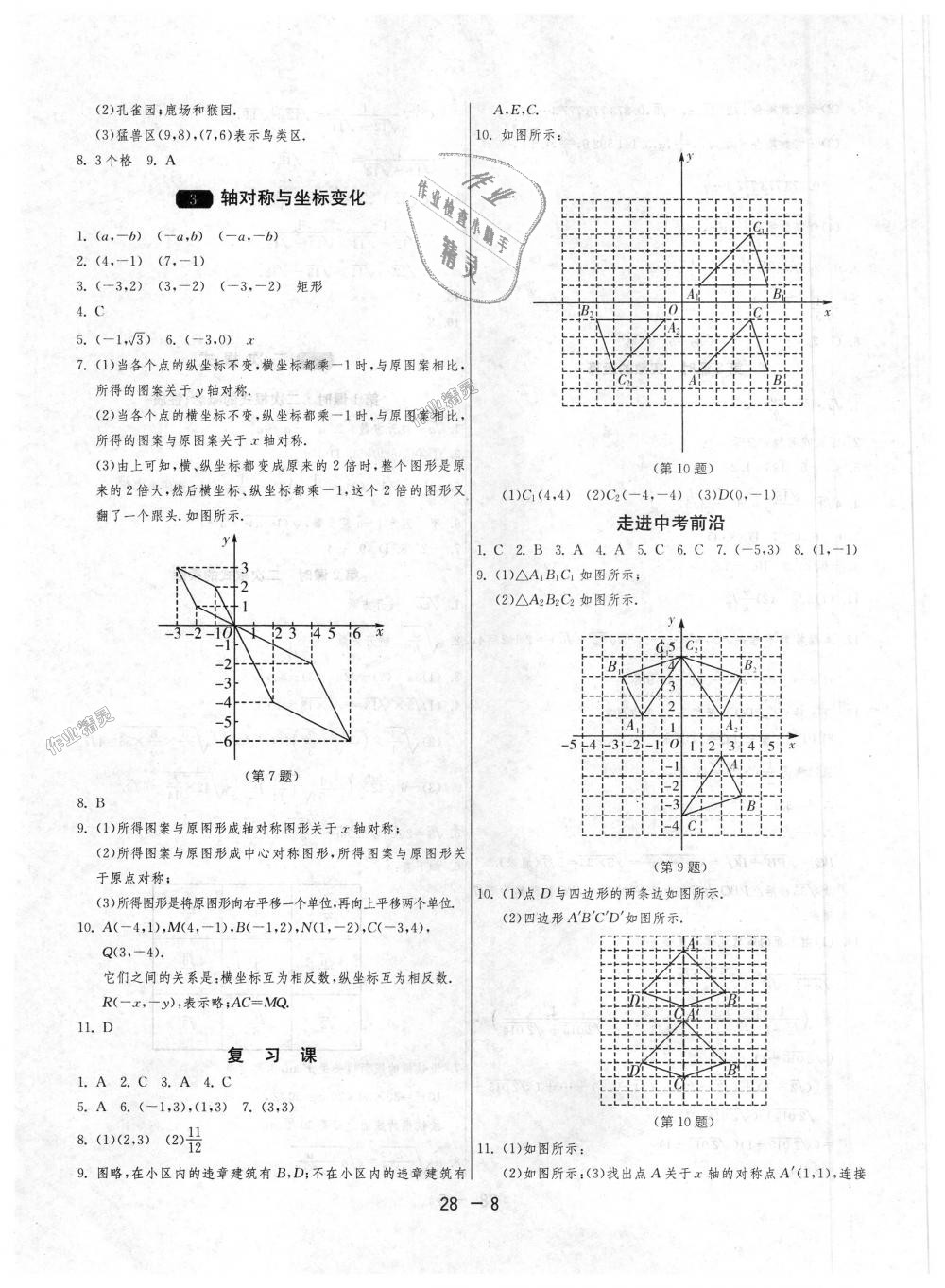 2018年1课3练单元达标测试八年级数学上册北师大版 第8页