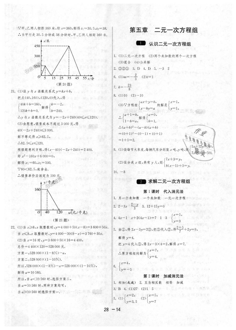 2018年1课3练单元达标测试八年级数学上册北师大版 第14页