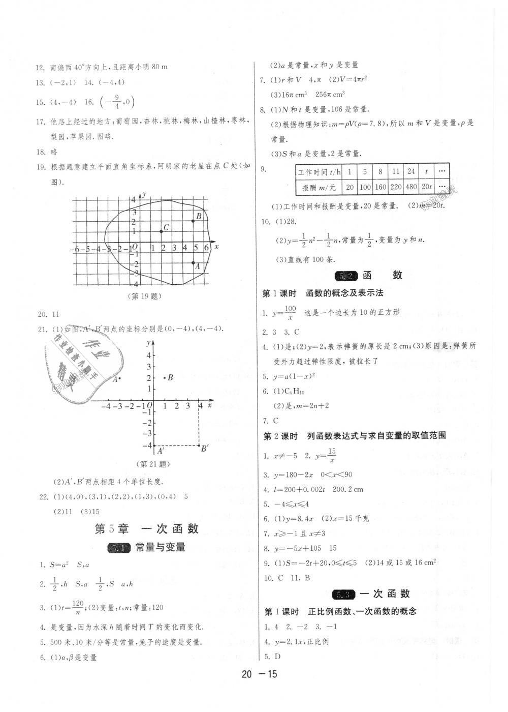 2018年1课3练单元达标测试八年级数学上册浙教版 第15页