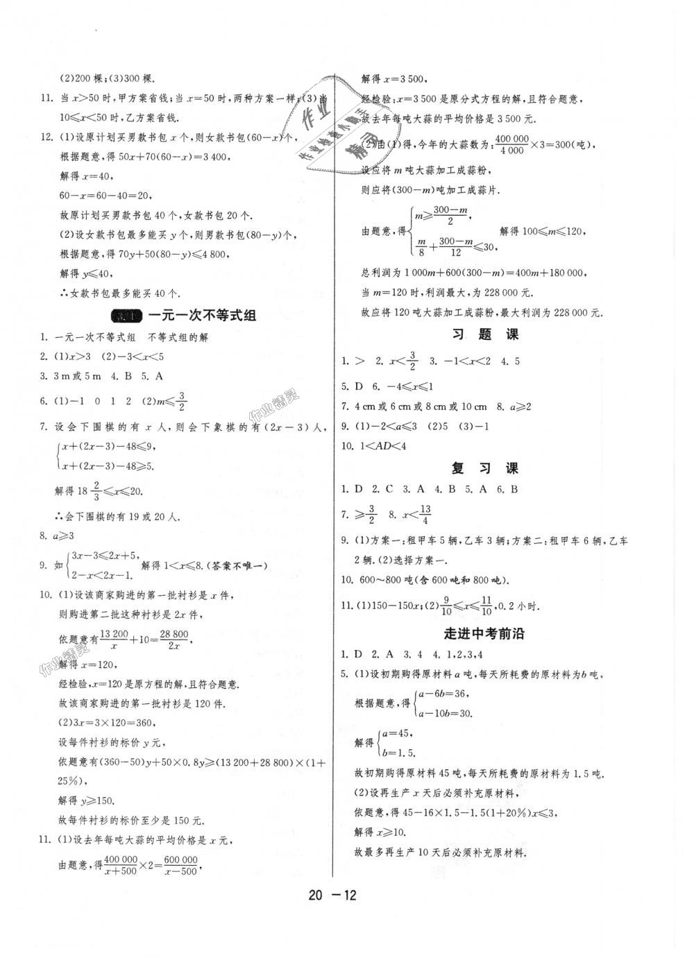 2018年1课3练单元达标测试八年级数学上册浙教版 第12页