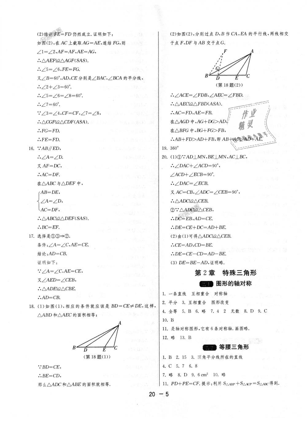 2018年1课3练单元达标测试八年级数学上册浙教版 第5页