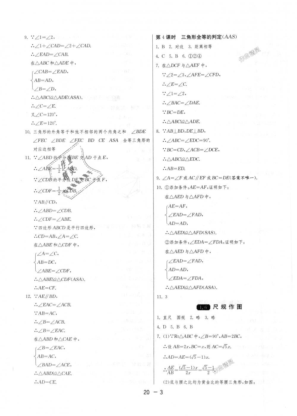 2018年1课3练单元达标测试八年级数学上册浙教版 第3页